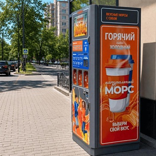 IVM.АЙВИМОРС-6 уличный автомат по продаже морсов
